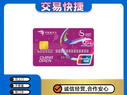 洛扎县购物卡回收中银通支付卡.jpg