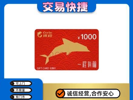 洛扎县购物卡回收携程任我行卡.jpg