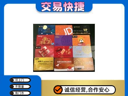 洛扎县购物卡回收网购卡.jpg