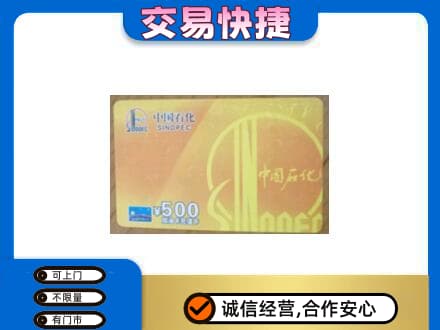 洛扎县购物卡回收石化卡.jpg