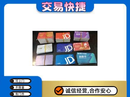 洛扎县购物卡回收商超卡.jpg