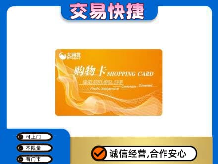 洛扎县购物卡回收大润发卡.jpg