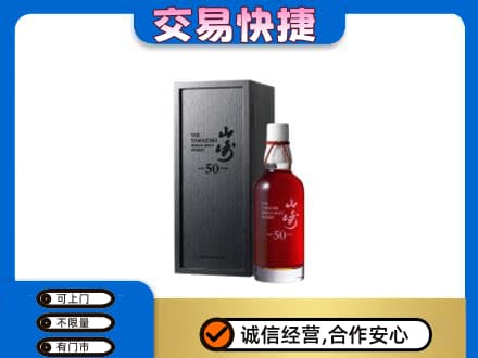 洛扎县洋酒回收山崎50年.jpg
